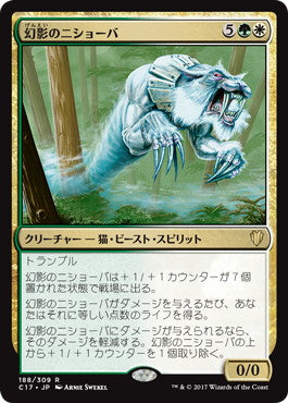 [188]【JP】幻影のニショーバ/Phantom Nishoba【C17】[R][多色]