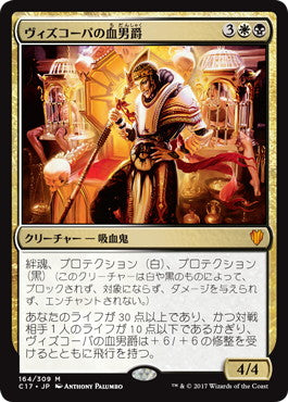 [164]【JP】ヴィズコーパの血男爵/Blood Baron of Vizkopa【C17】[M][多色]