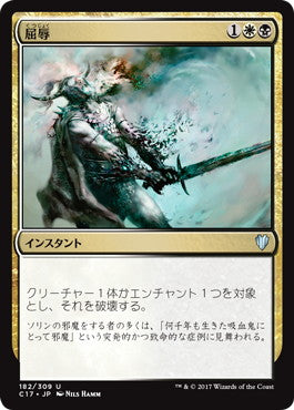 [182]【JP】屈辱/Mortify【C17】[U][多色]