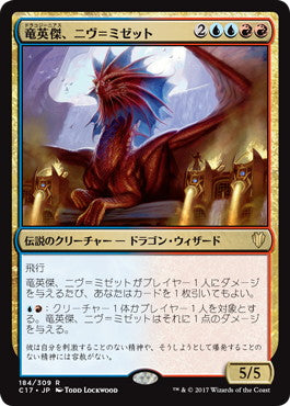 [184]【JP】竜英傑、ニヴ＝ミゼット/Niv-Mizzet, Dracogenius【C17】[R][多色]
