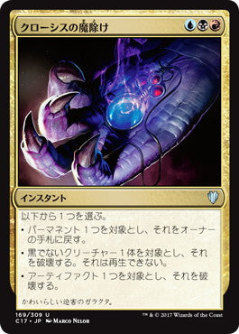 [169]【JP】クローシスの魔除け/Crosis's Charm【C17】[U][多色]