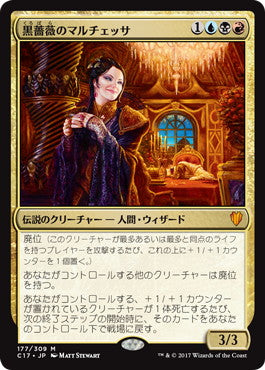 [177]【JP】黒薔薇のマルチェッサ/Marchesa, the Black Rose【C17】[M][多色]
