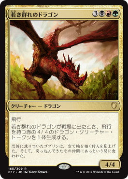 [165]【JP】若き群れのドラゴン/Broodmate Dragon【C17】[R][多色]