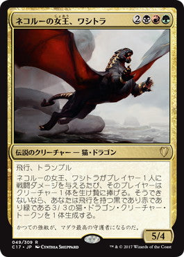 [049]【JP】ネコルーの女王、ワシトラ/Wasitora, Nekoru Queen【C17】[R][多色]