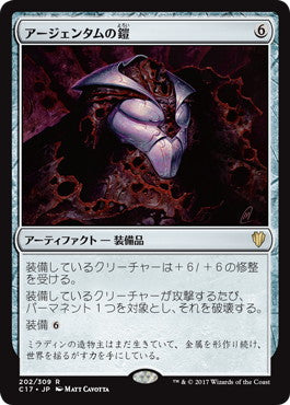 [202]【JP】アージェンタムの鎧/Argentum Armor【C17】[R][茶]