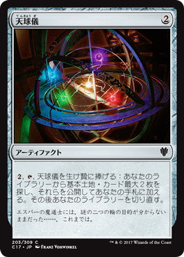 [203]【JP】天球儀/Armillary Sphere【C17】[C][茶]