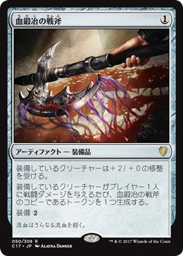 [050]【JP】血鍛冶の戦斧/Bloodforged Battle-Axe【C17】[R][茶]