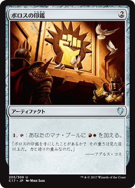 [205]【JP】ボロスの印鑑/Boros Signet【C17】[U][茶]