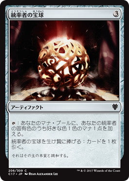 [206]【JP】統率者の宝球/Commander's Sphere【C17】[C][茶]