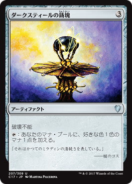 [207]【JP】ダークスティールの鋳塊/Darksteel Ingot【C17】[U][茶]