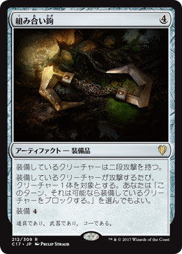 [212]【JP】組み合い鉤/Grappling Hook【C17】[R][茶]