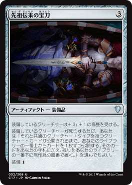 [052]【JP】先祖伝来の宝刀/Heirloom Blade【C17】[U][茶]