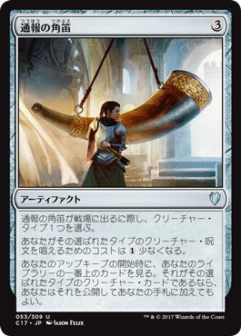 [053]【JP】通報の角笛/Herald's Horn【C17】[U][茶]