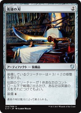 [214]【JP】英雄の刃/Hero's Blade【C17】[U][茶]