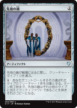 [054]【JP】先祖の鏡/Mirror of the Forebears【C17】[U][茶]