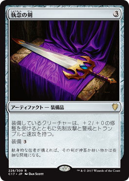 [228]【JP】執念の剣/Sword of Vengeance【C17】[R][茶]
