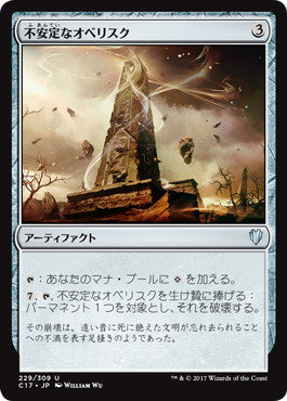 [229]【JP】不安定なオベリスク/Unstable Obelisk【C17】[U][茶]