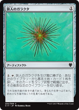 [230]【JP】旅人のガラクタ/Wayfarer's Bauble【C17】[C][茶]