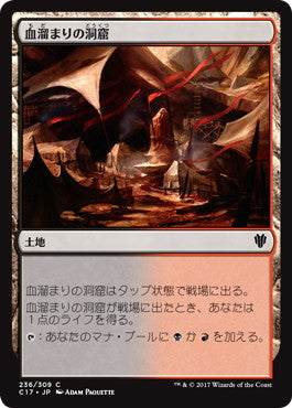 [236]【JP】血溜まりの洞窟/Bloodfell Caves【C17】[C][土地]