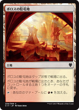 [239]【JP】ボロスの駐屯地/Boros Garrison【C17】[C][土地]