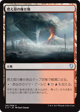 [241]【JP】燃え殻の痩せ地/Cinder Barrens【C17】[U][土地]