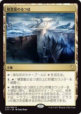 [243]【JP】精霊龍のるつぼ/Crucible of the Spirit Dragon【C17】[R][土地]