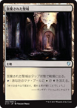 [250]【JP】放棄された聖域/Forsaken Sanctuary【C17】[U][土地]
