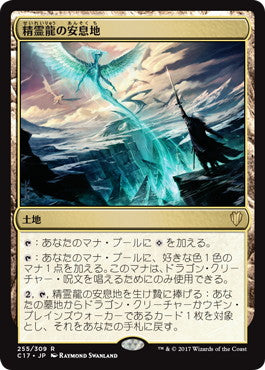 [255]【JP】精霊龍の安息地/Haven of the Spirit Dragon【C17】[R][土地]
