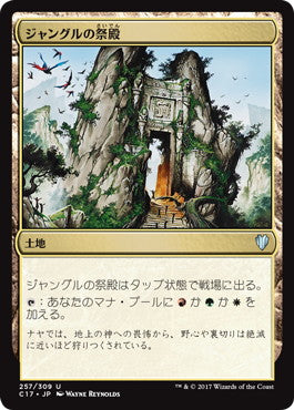 [257]【JP】ジャングルの祭殿/Jungle Shrine【C17】[U][土地]