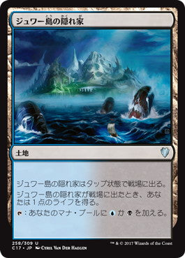 [258]【JP】ジュワー島の隠れ家/Jwar Isle Refuge【C17】[U][土地]