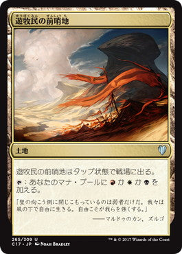 [265]【JP】遊牧民の前哨地/Nomad Outpost【C17】[U][土地]