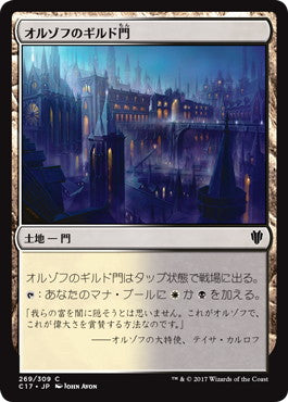 [269]【JP】オルゾフのギルド門/Orzhov Guildgate【C17】[C][土地]