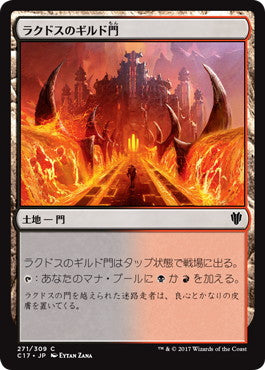 [271]【JP】ラクドスのギルド門/Rakdos Guildgate【C17】[C][土地]