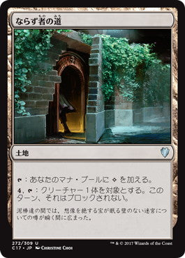 [272]【JP】ならず者の道/Rogue's Passage【C17】[U][土地]