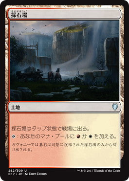 [282]【JP】採石場/Stone Quarry【C17】[U][土地]