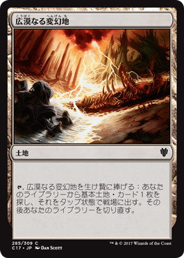 [285]【JP】広漠なる変幻地/Terramorphic Expanse【C17】[C][土地]