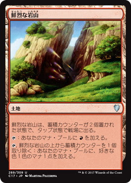 [289]【JP】鮮烈な岩山/Vivid Crag【C17】[U][土地]