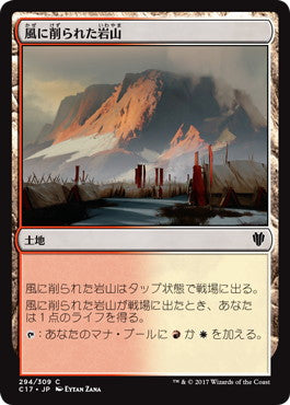 [294]【JP】風に削られた岩山/Wind-Scarred Crag【C17】[C][土地]
