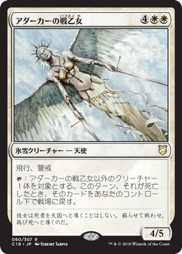 [060]【JP】アダーカーの戦乙女/Adarkar Valkyrie【C18】[R][白]