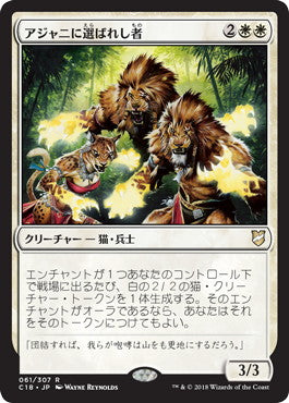[061]【JP】アジャニに選ばれし者/Ajani's Chosen【C18】[R][白]