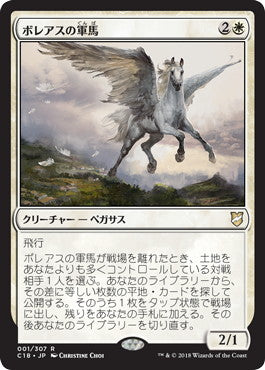 [001]【JP】ボレアスの軍馬/Boreas Charger【C18】[R][白]