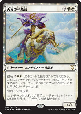 [064]【JP】天界の執政官/Celestial Archon【C18】[R][白]