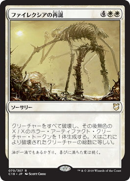 [070]【JP】ファイレクシアの再誕/Phyrexian Rebirth【C18】[R][白]