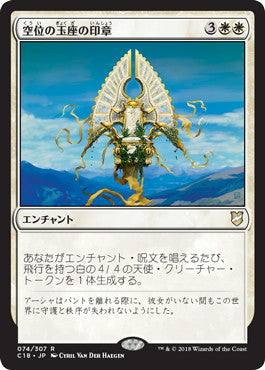 [074]【JP】空位の玉座の印章/Sigil of the Empty Throne【C18】[R][白]