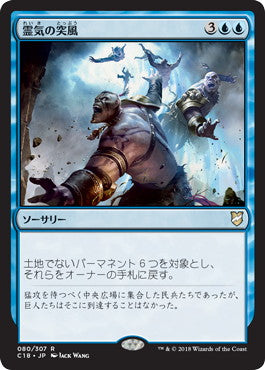 [080]【JP】霊気の突風/Aether Gale【C18】[R][青]