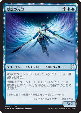 [081]【JP】空想の元型/Archetype of Imagination【C18】[U][青]