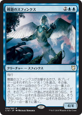 [084]【JP】難題のスフィンクス/Conundrum Sphinx【C18】[R][青]