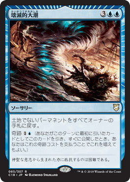 [085]【JP】壊滅的大潮/Devastation Tide【C18】[R][青]