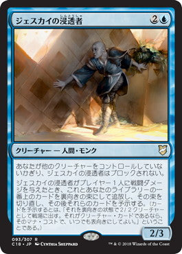 [093]【JP】ジェスカイの浸透者/Jeskai Infiltrator【C18】[R][青]