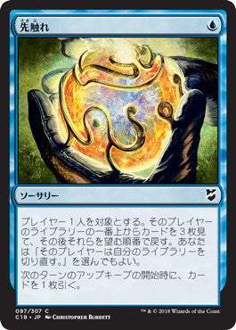 [097]【JP】先触れ/Portent【C18】[C][青]